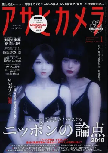 아사히카메라 2018년 01월호