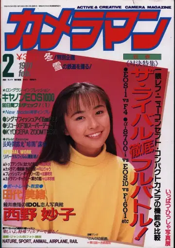 월간 카메라맨 1991년 2월호