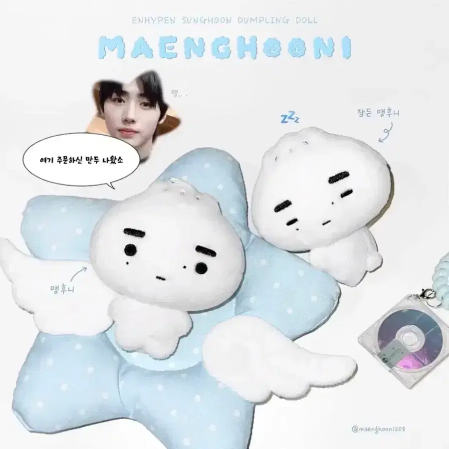 엔하이픈 성훈 인형 맹후니 미개봉 양도