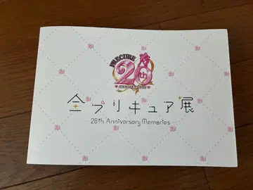 전 프리큐어전 20th Anniversary 공식 팜플렛