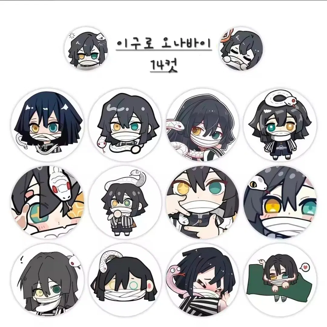 14컷 이구로 오바나이 귀멸의칼날 롤소분 비공굿
