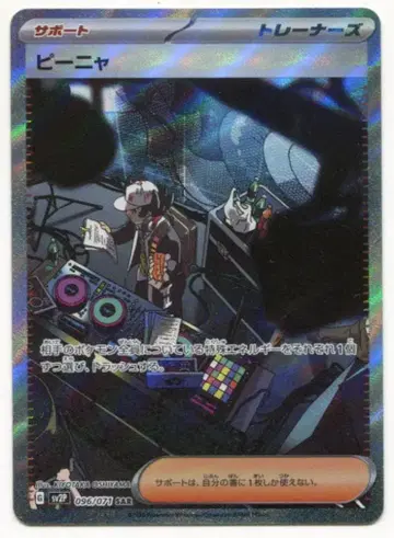 Pokemon SV2P 096/071 피냐 SAR