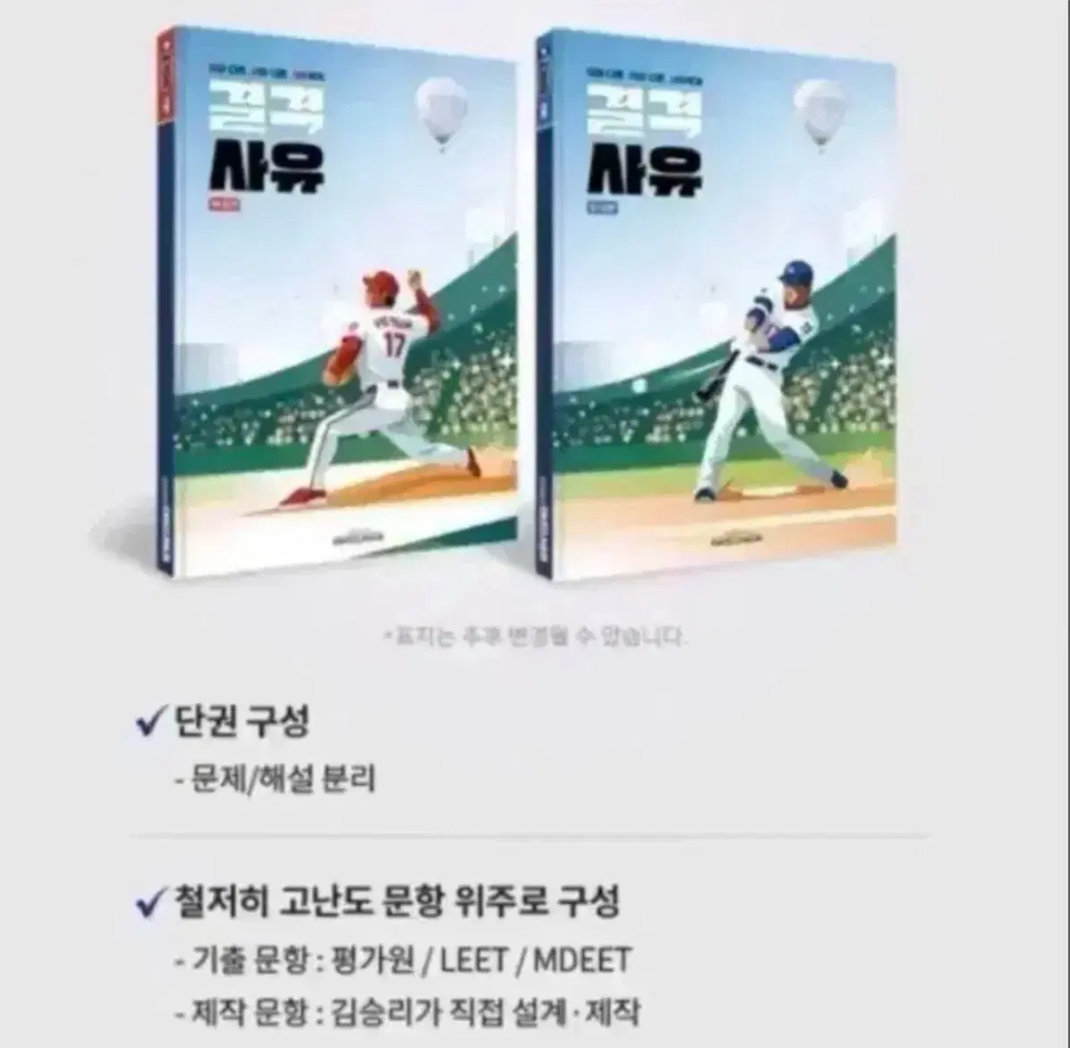 결격사유 본교재 구합니다