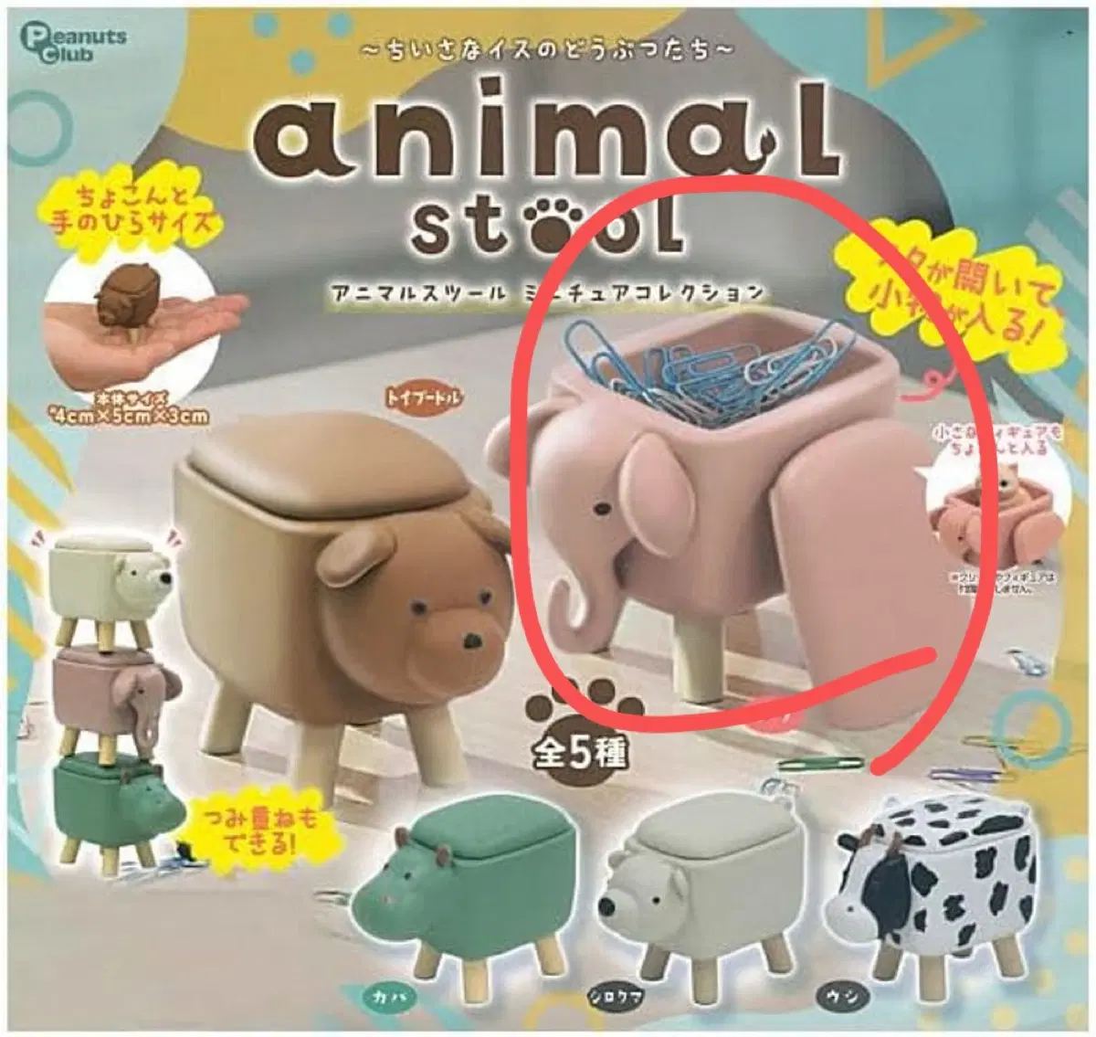 애니멀 스툴 미니어처 컬렉션 가챠