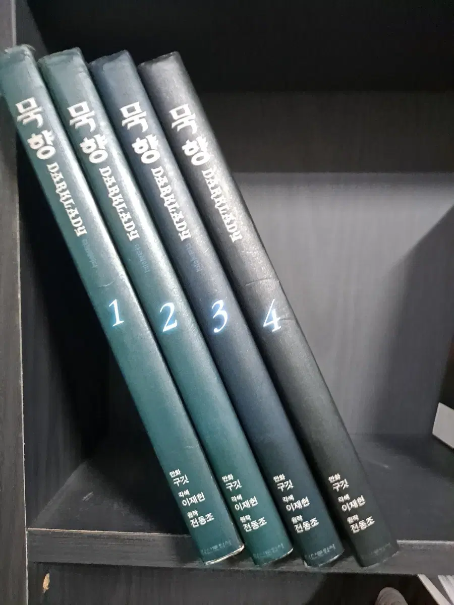 묵향 DARKLADY 만화 전권 (1-4권) 중고만화책 안전프로상점