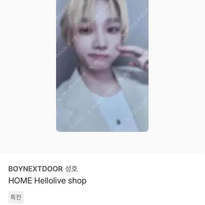 [성호] HOME 헬로라이브 1차 모찌피스 미공포