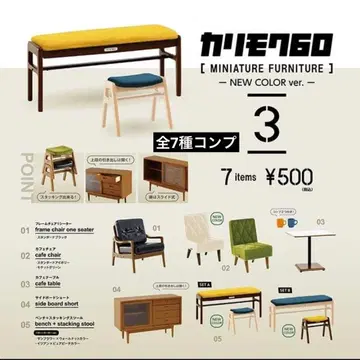카리모쿠60 MINIATURE FURNITURE 뉴 컬러 ver.3