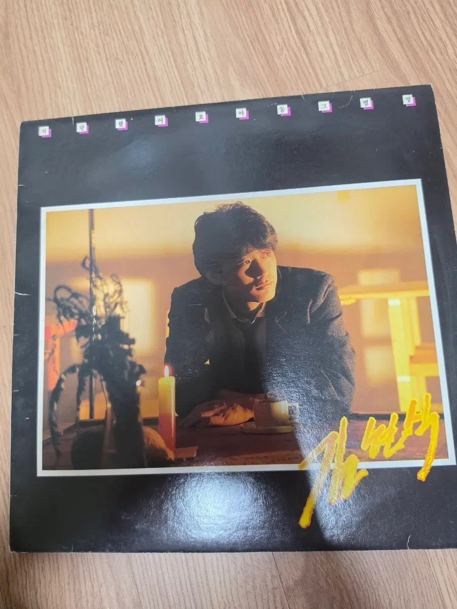김현식2집lp