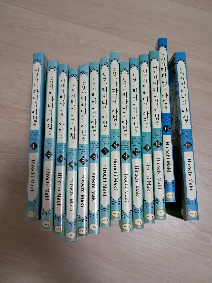 언젠가 티파니에서 아침을 Hirochi Maki 만화책 전권