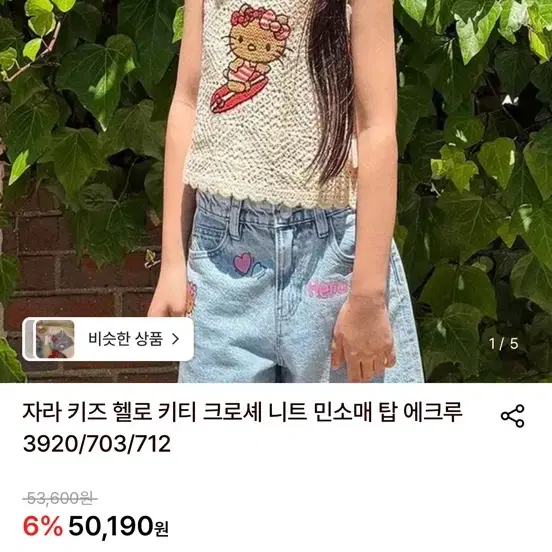 (새제품) 자라 헬로키티 크로셰니트