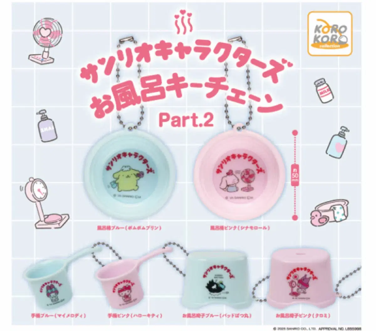 산리오 목욕용품 가챠(배드바츠마루)
