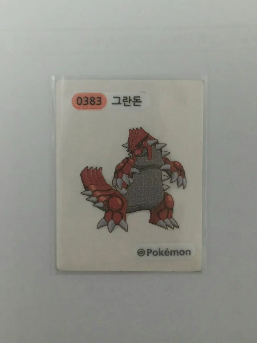 그란돈 띠부씰