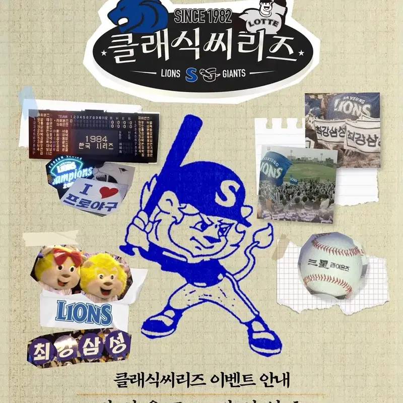 삼성 롯데 클래식시리즈