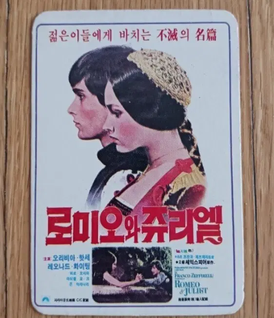 로미오와줄리엣 영화카드 영화카렌다