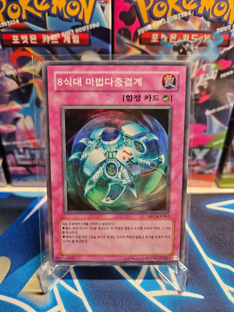 유희왕 8식대 마법다중결계 MFC-KR043