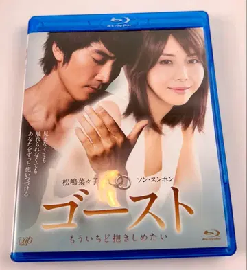 고스트 다시 한번 안고 싶어 블루레이 DVD