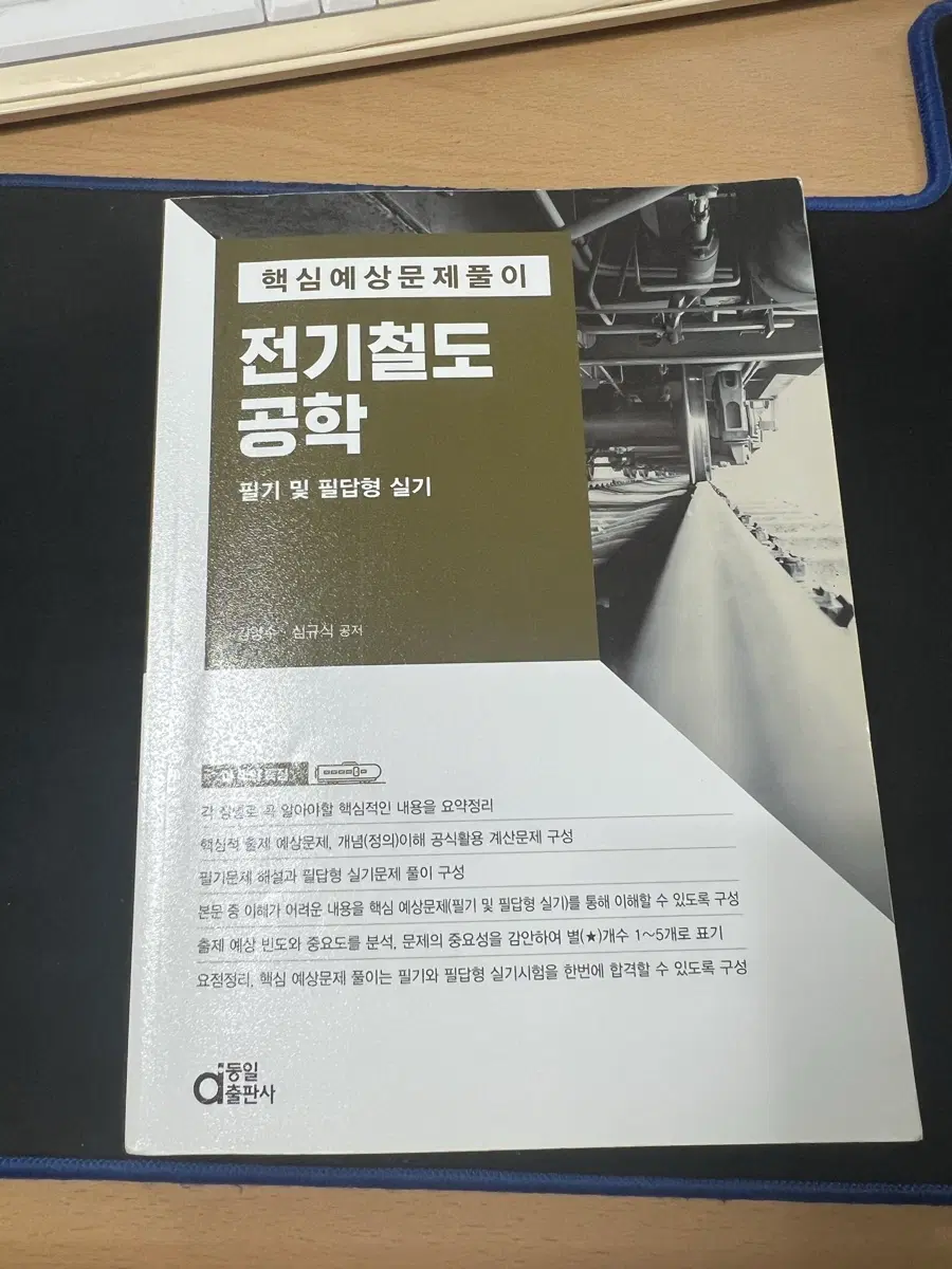 전기철도공학