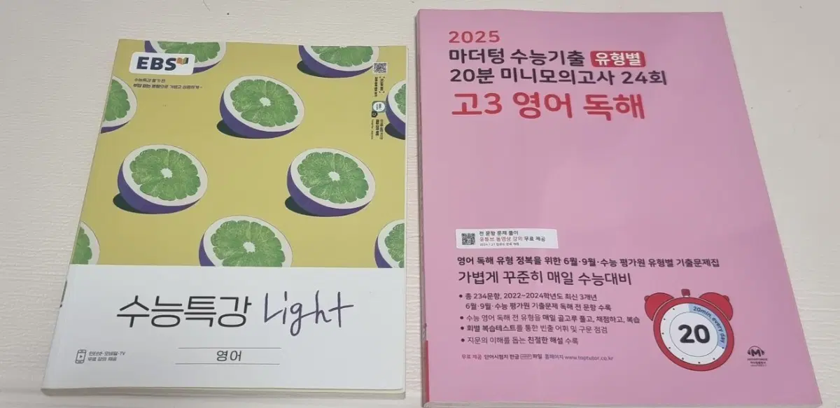 수능 특강 모의고사 영어