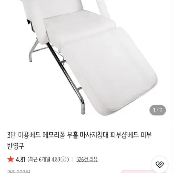 미용 베드 3단 접이식 + 비닐커버 + 패브릭커버