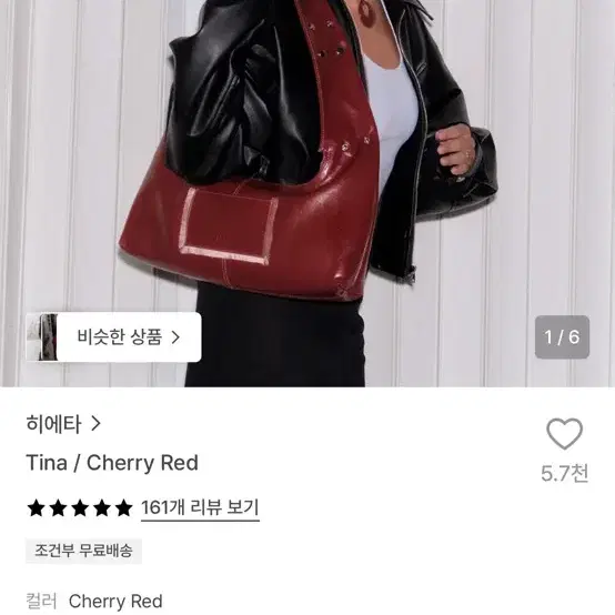 히에타 티나백 체리레드