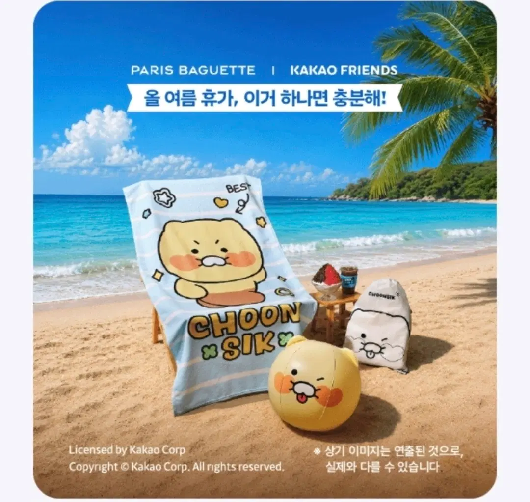 {새상품-미개봉}파리바게트 춘식이 썸머팝 패키지 비치볼+비치타월+스트링백