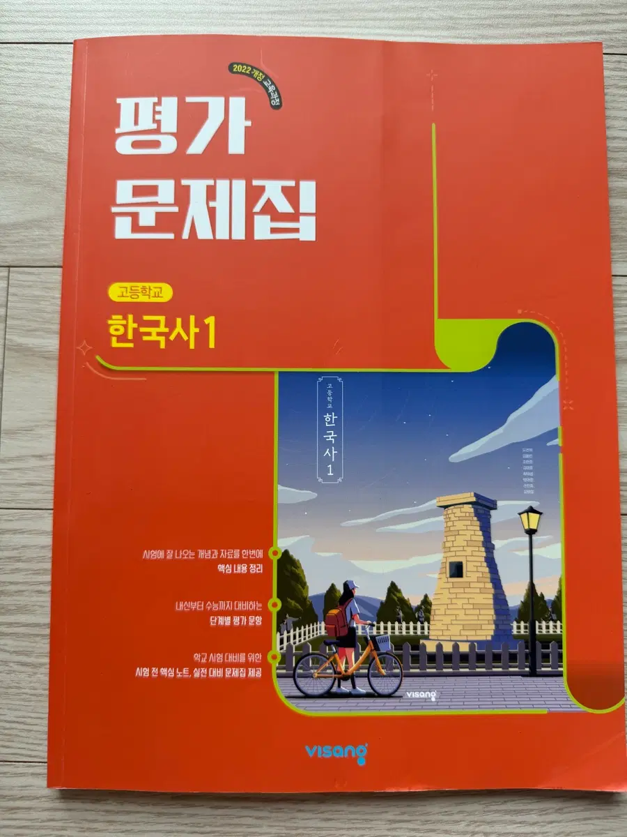 비상교육 한국사1 평가문제집