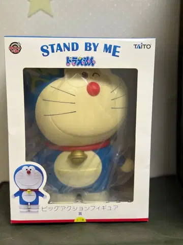 STAND BY ME 도라에몽 빅 액션 피규어 80th