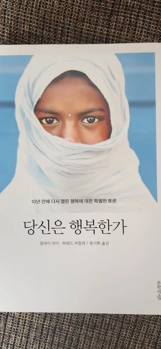 (새책) 당신은 행복한가