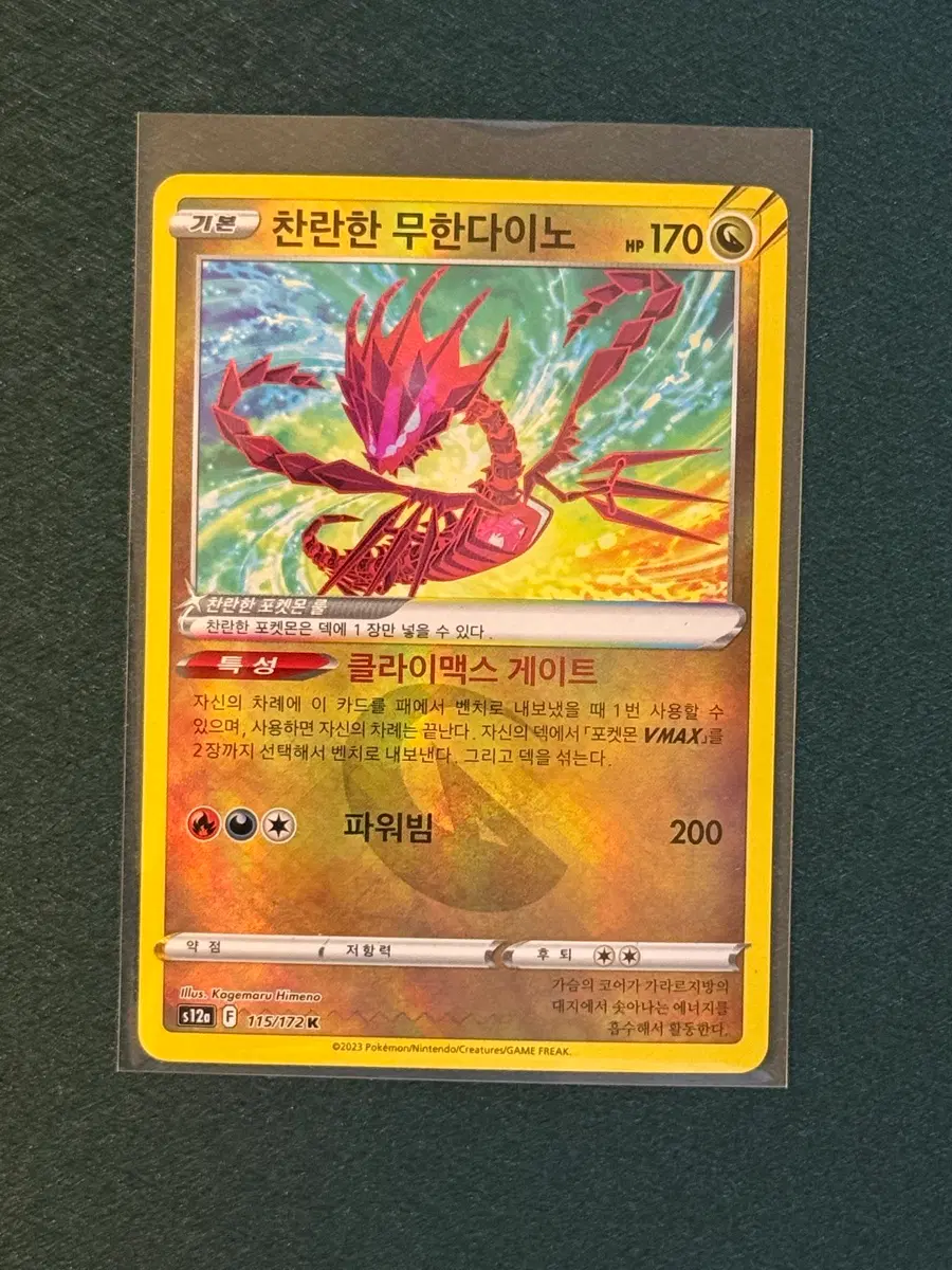 찬란한 무한다이노 k (s12a) 포켓몬 카드