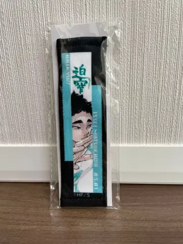 하이큐 마츠카와 잇세이 타월 스트랩