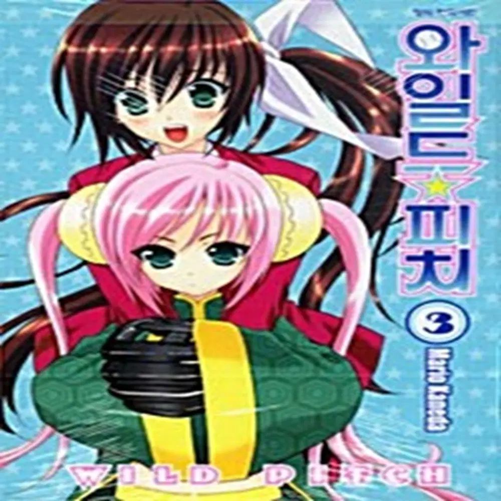 와일드 피치 1-3권 세트판매 A9번