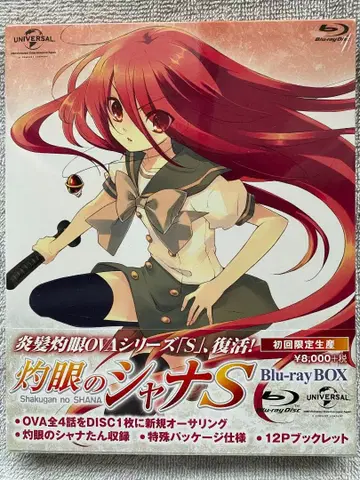 새상품 작안의 샤나S Blu-ray BOX (최초 한정 생산)