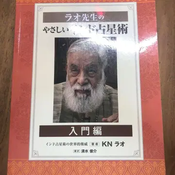라오 선생님의 쉬운 인도 점성술 입문편