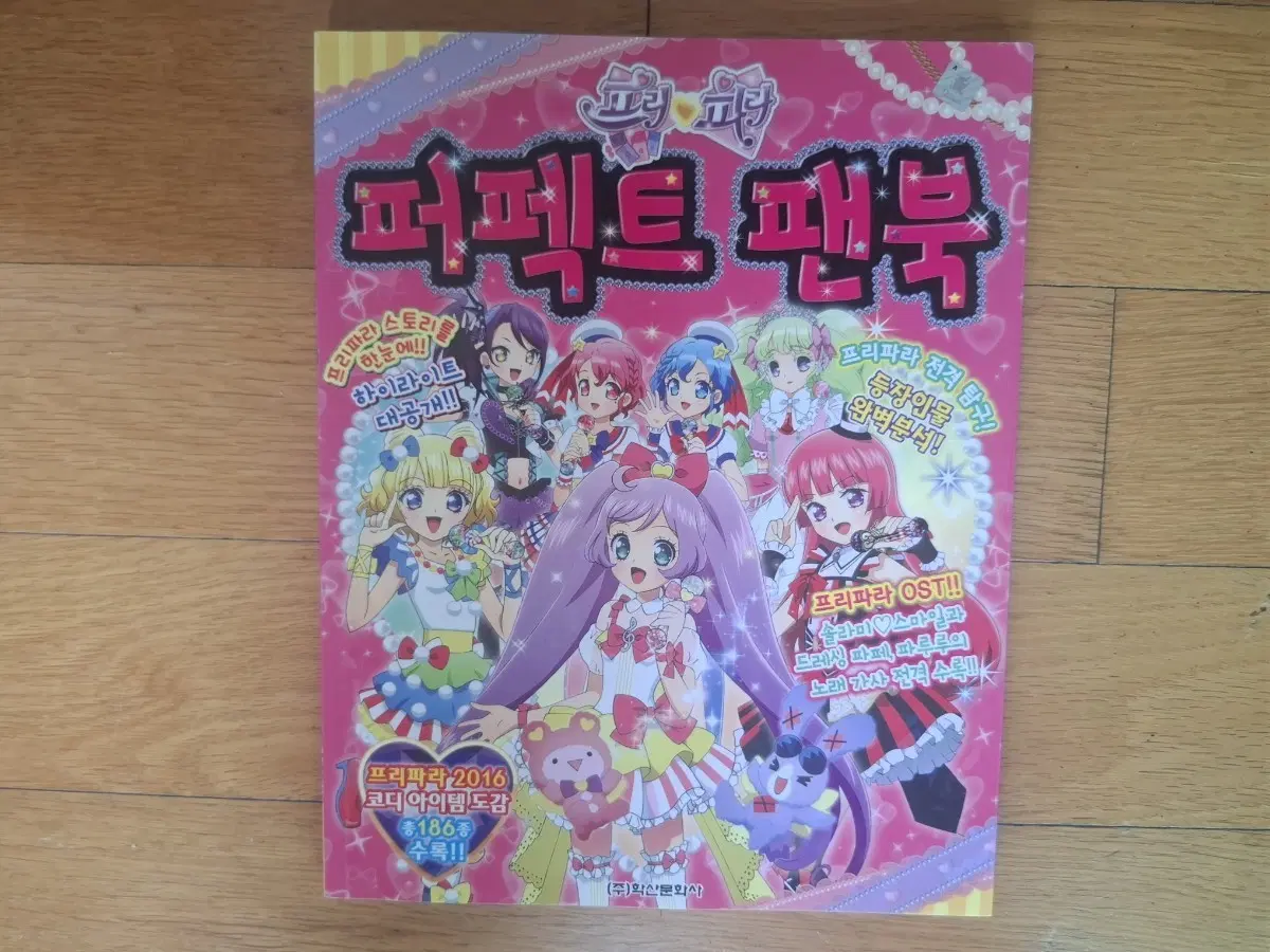 프리파라 퍼펙트 팬북