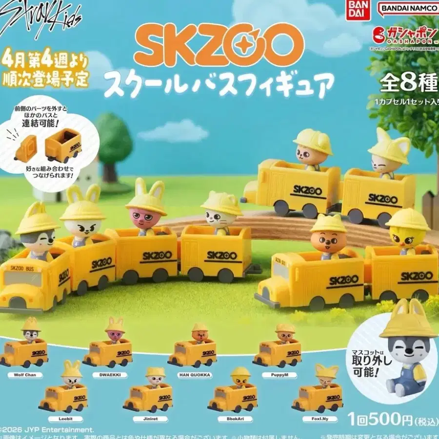 (미개봉) 스키즈 스키주 스쿨버스 가챠 판매