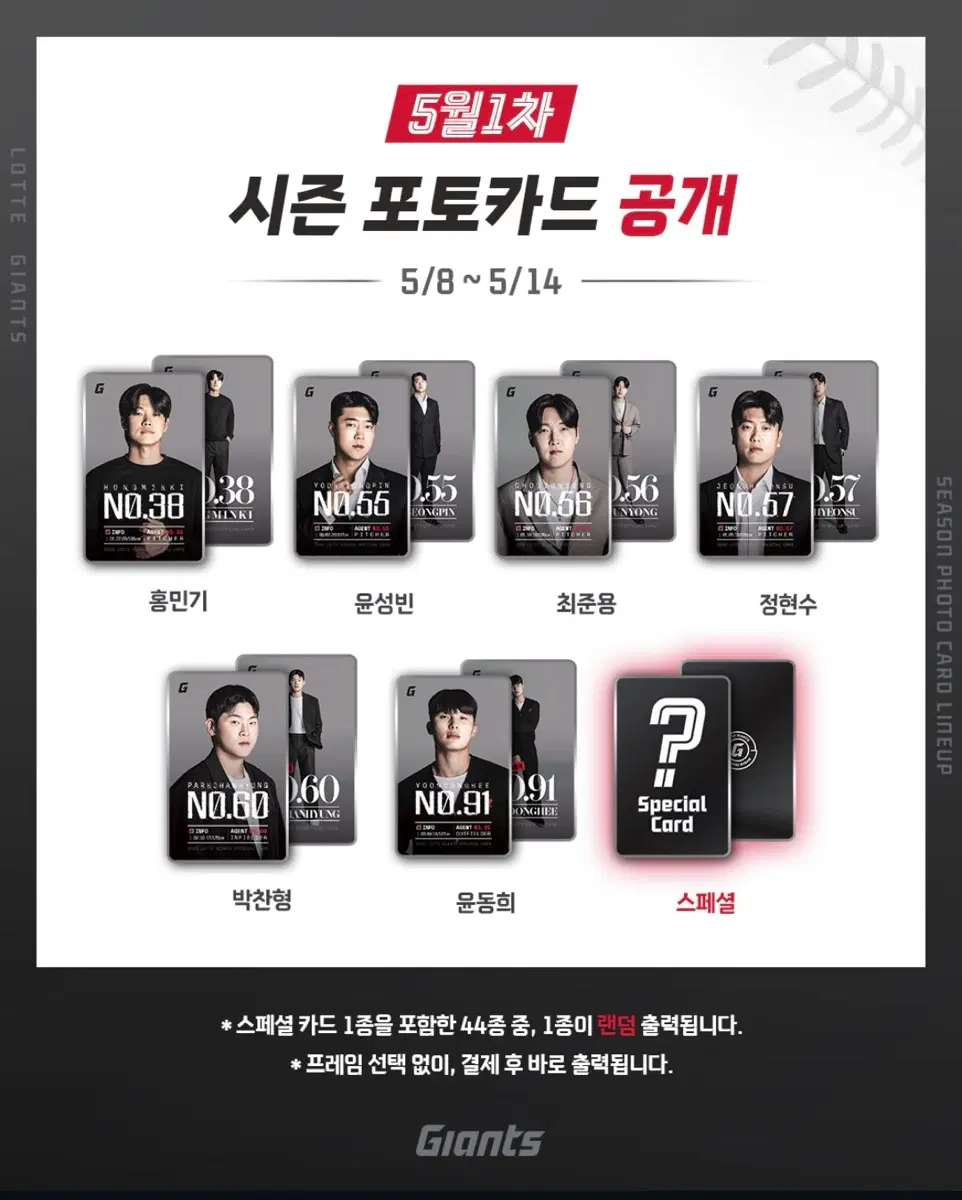 롯데자이언츠 5월 1차 포카