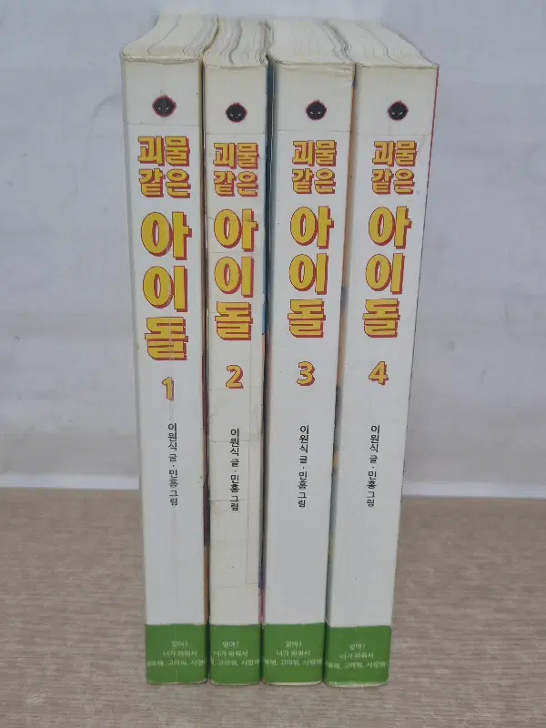 괴물같은아이돌(1~4완결)/중급