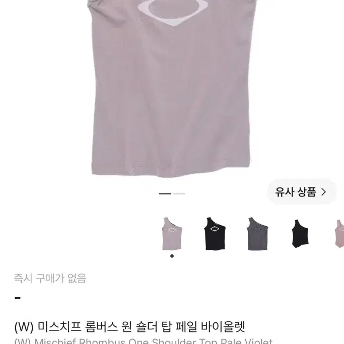 미스치프 롬버스 원 숄더 탑 페일 바이올렛