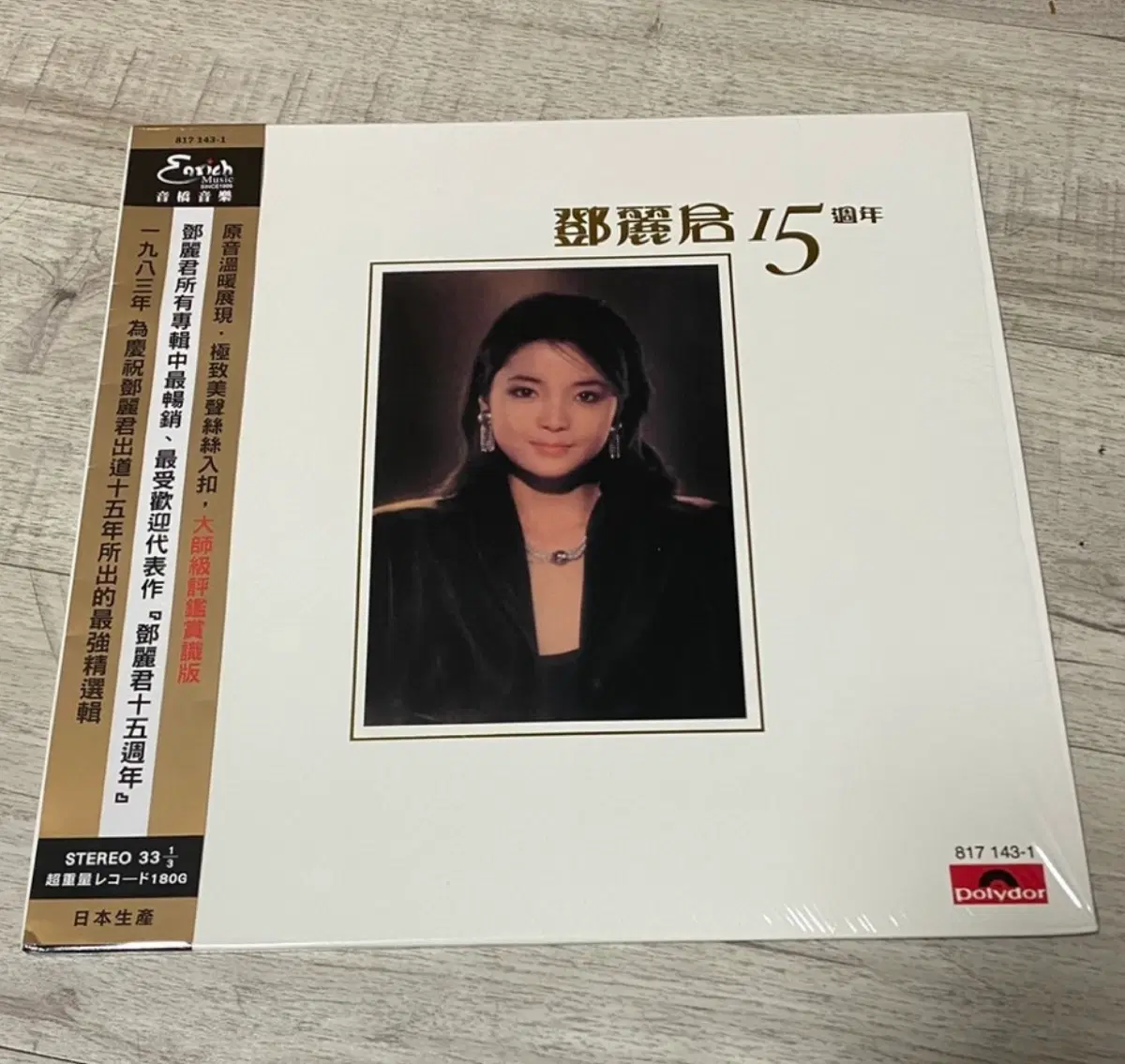 등려군 15주년 lp