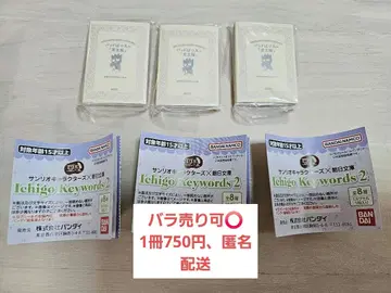 콩가샤본 산리오 캐릭터즈 Ichigo Keywords2 배드마츠마루