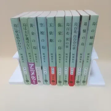[까마귀에게 단은 어울리지 않아] 등 야타가라스 시리즈 10권 세트