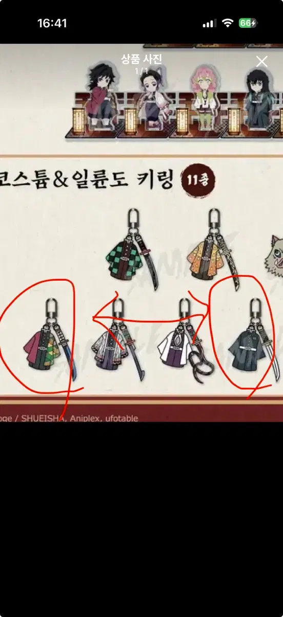 교환) 일륜도 키링 기유 - 무이치로(저) 구해요! 귀멸의칼날 팝업