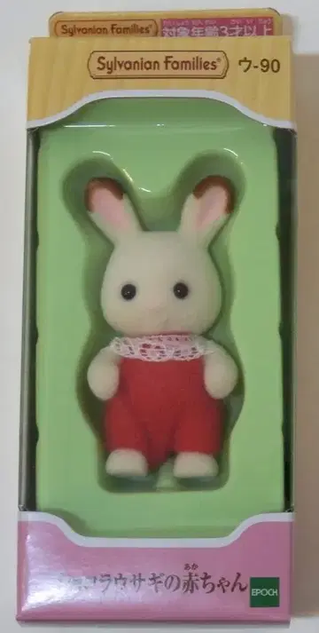 에포크사 실바니안 패밀리 쇼콜라 토끼 아기