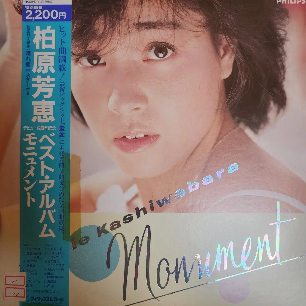 카시와바라 요시에 Hiroshi Kuhara LP