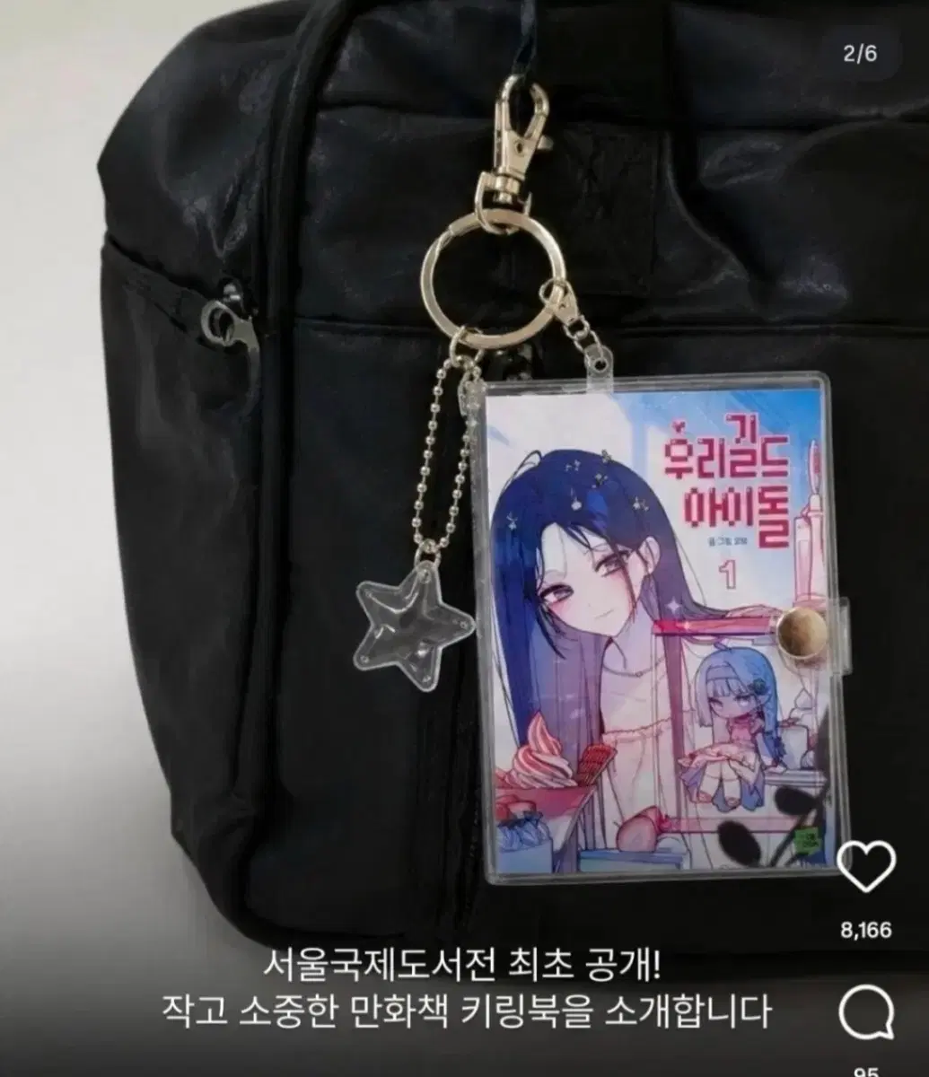 (댈구도 구함!) 우길아 굿즈 매입 우리길드아이돌