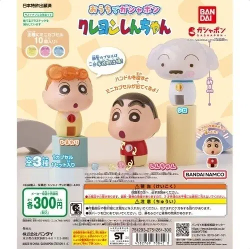 [새상품] 반다이 짱구는 못말려 집에서 가샤폰 가챠 / 짱아