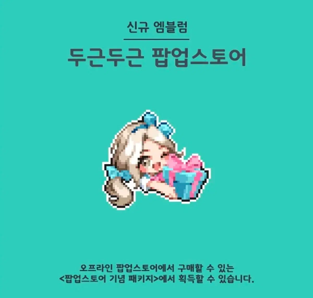 좀비고 팝업 백설현 스킨사요 5