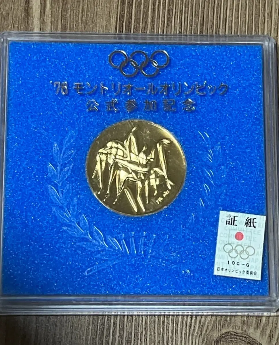 1976년 몬트리올 올림픽 일본 공식 참가 기념 메달 (JOC 인증 필증