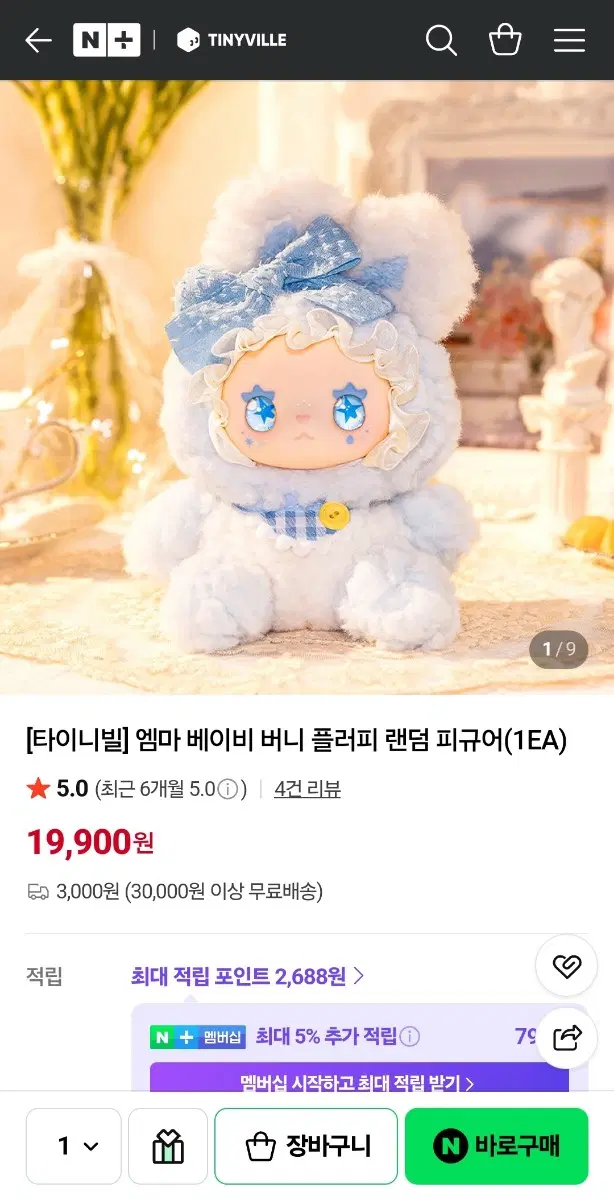 6개판매!! emma 엠마 포곤 뽀송 귀여운 타이니빌인형
