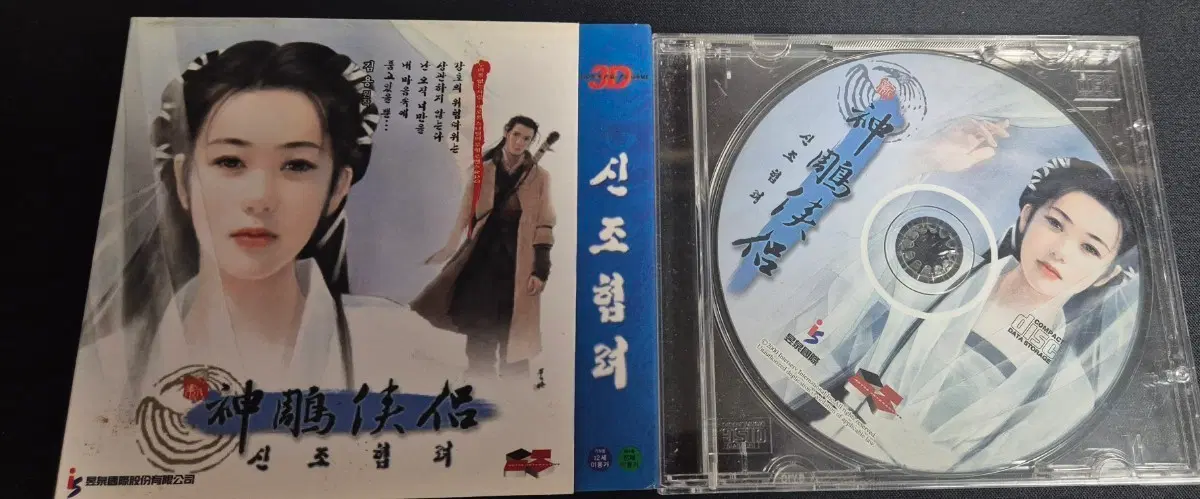 신조협려 고전게임 pc 게임 CD 상태 좋습니다